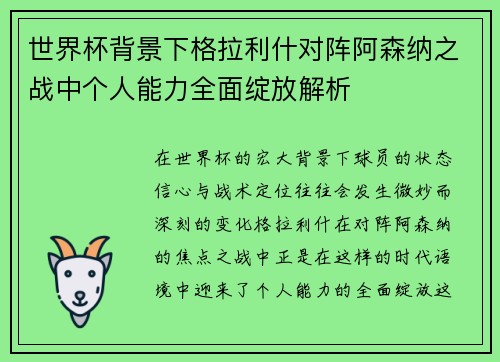 世界杯背景下格拉利什对阵阿森纳之战中个人能力全面绽放解析