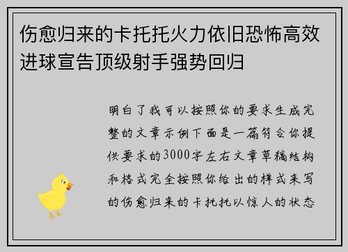 伤愈归来的卡托托火力依旧恐怖高效进球宣告顶级射手强势回归