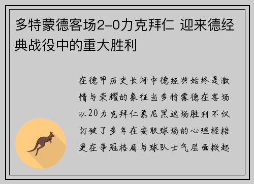 多特蒙德客场2-0力克拜仁 迎来德经典战役中的重大胜利