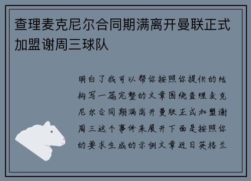 查理麦克尼尔合同期满离开曼联正式加盟谢周三球队